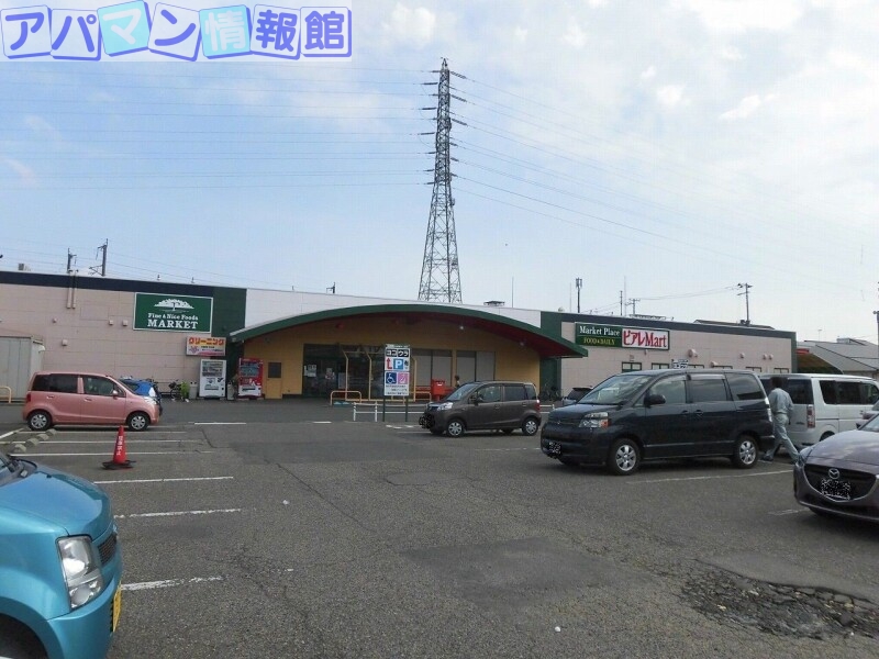 スーパー　ピアレマート新和店（スーパー）まで636m