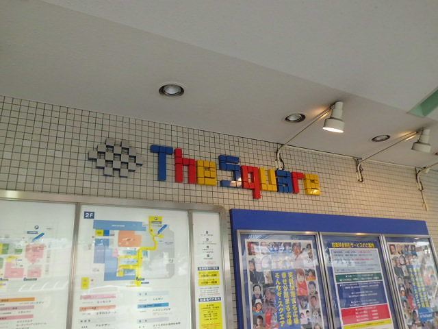 ショッピングセンター　ザ・スクエア（ショッピングセンター）まで60m