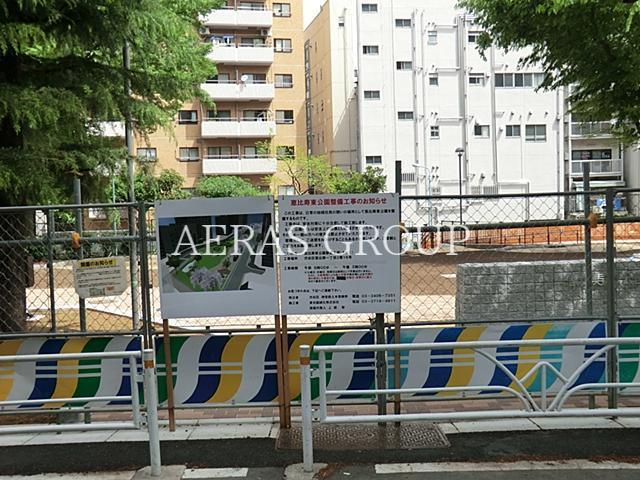 公園　恵比寿東公園（公園）まで531m