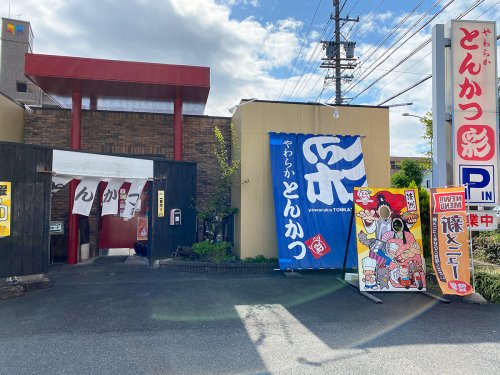 飲食店　とんかつ彩（飲食店）まで488m