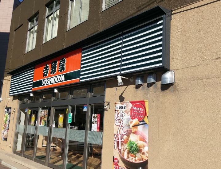 飲食店　吉野家 両国店（飲食店）まで463m