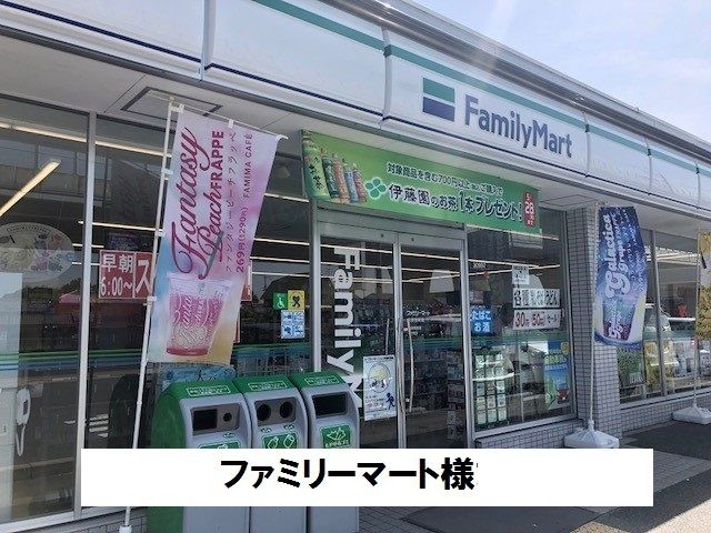 コンビニ　ファミリーマート（コンビニ）まで1500m