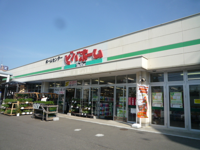 ホームセンター　ビバホーム荒巻店（ホームセンター）まで449m