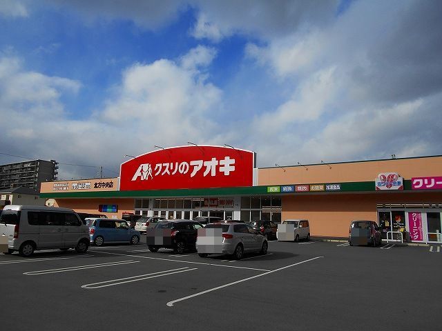 ドラックストア　クスリのアオキ北方中央店（ドラッグストア）まで550m
