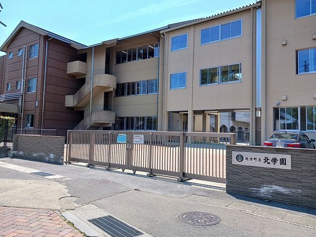 小学校　北方町立北学園（小学校）まで300m