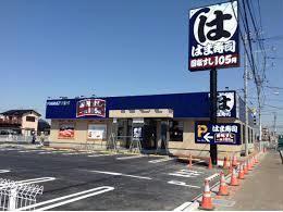 飲食店　はま寿司木更津請西店（飲食店）まで749m