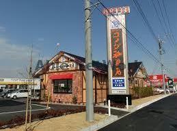 飲食店　コメダ珈琲店イオンタウン木更津請西店（飲食店）まで928m