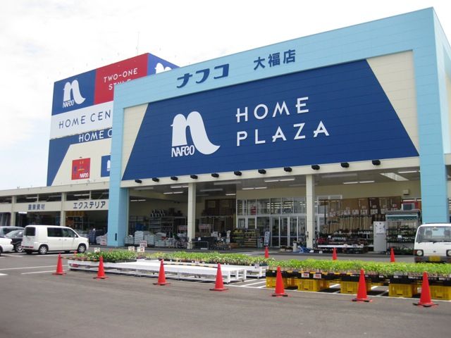 ホームセンター　ホームプラザナフコ大福店（ホームセンター）まで1273m