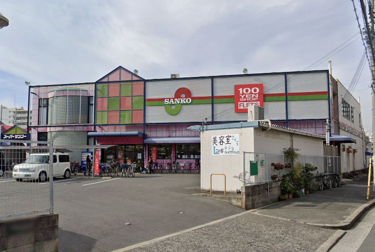 スーパー　スーパーサンコー 丸和店（スーパー）まで629m