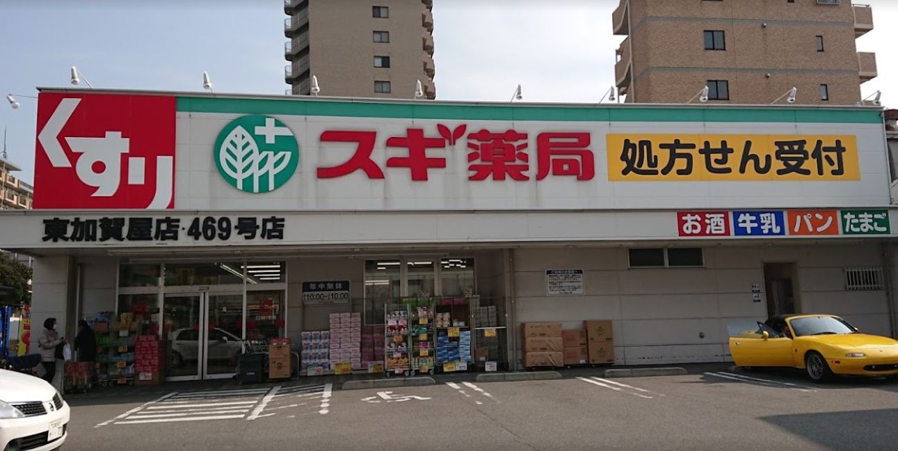 ドラックストア　スギ薬局 東加賀屋店（ドラッグストア）まで479m