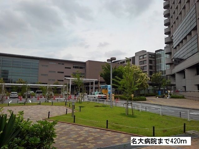 病院　名古屋大学付属病院（病院）まで420m