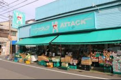 スーパー　アタック興宮店（スーパー）まで224m
