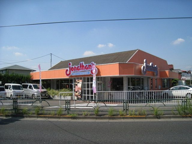 飲食店　ジョナサン（飲食店）まで120m