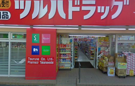 ドラックストア　ツルハドラッグ高輪台店（ドラッグストア）まで299m