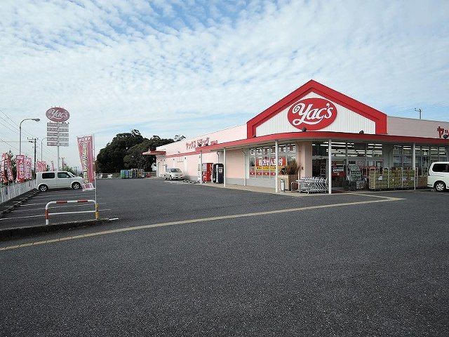 ドラックストア　ヤックスドラッグ清見台店（ドラッグストア）まで800m