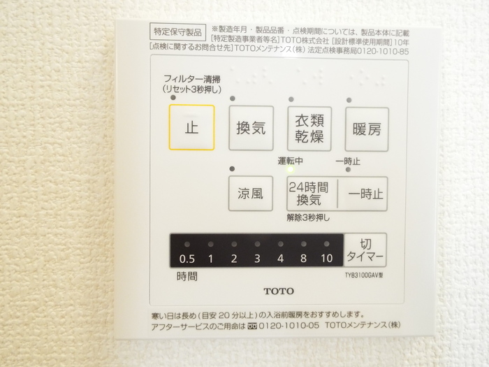 その他設備　浴室換気乾燥暖房機リモコン