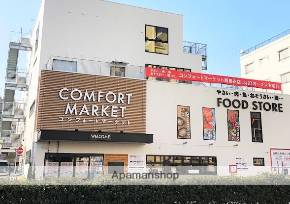 スーパー　COMFORT MARKET西馬込店（スーパー）まで200m