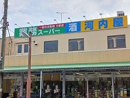 スーパー　業務スーパー（スーパー）まで800m
