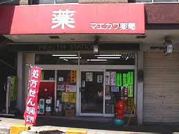 ドラックストア　マエカワ薬局（ドラッグストア）まで356m