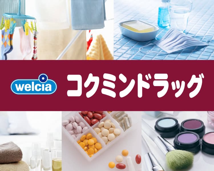 ドラックストア　KoKuMiN 赤坂ATT EAST店（ドラッグストア）まで238m