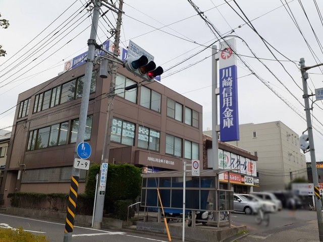 銀行　川崎信用金庫子母口店（銀行）まで800m