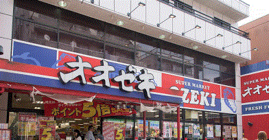 スーパー　スーパーオオゼキ大森北店（スーパー）まで412m