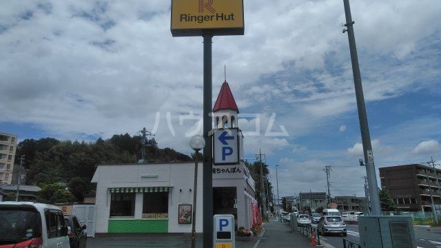 飲食店　リンガーハット　鶴川（飲食店）まで1473m