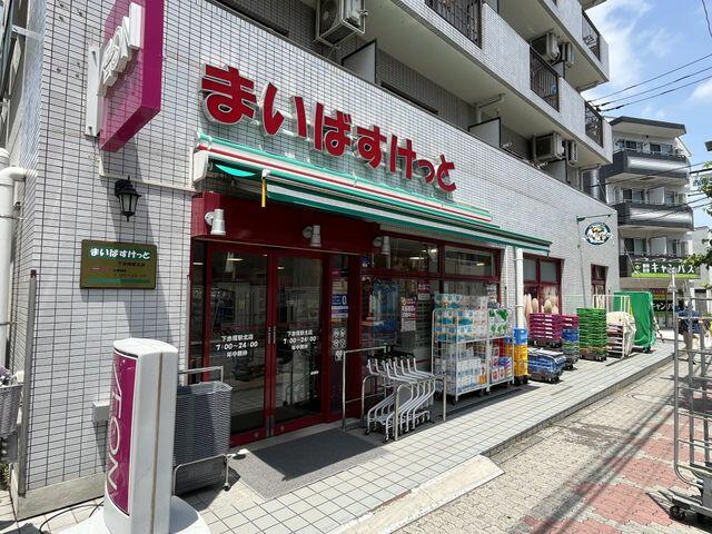 スーパー　まいばすけっと下赤塚駅北店（スーパー）まで783m