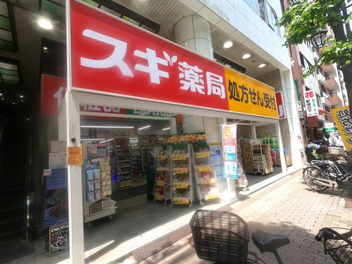 ドラックストア　スギドラッグ 茗荷谷店（ドラッグストア）まで1535m