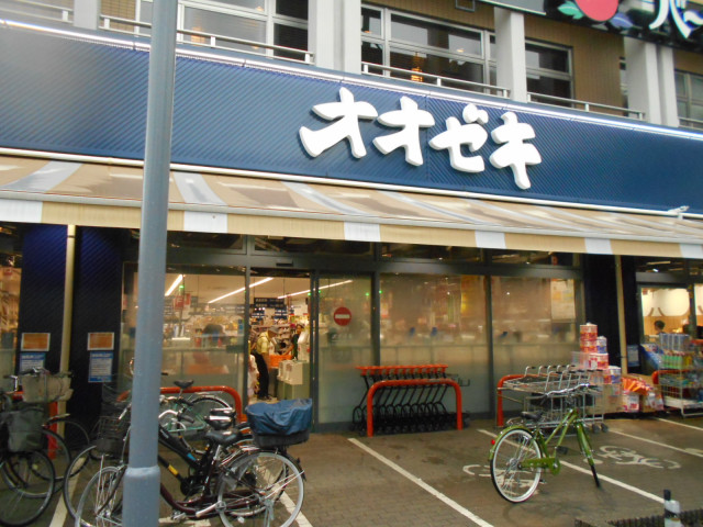 スーパー　オオゼキ八幡山店（スーパー）まで600m