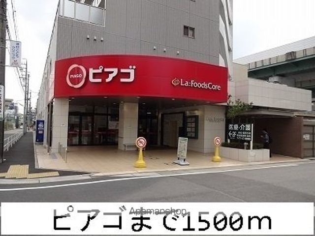 スーパー　ピアゴ（スーパー）まで1500m