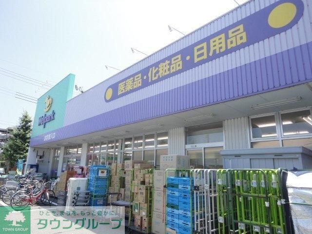 ドラックストア　ウェルパーク日野万願寺駅前店（ドラッグストア）まで740m