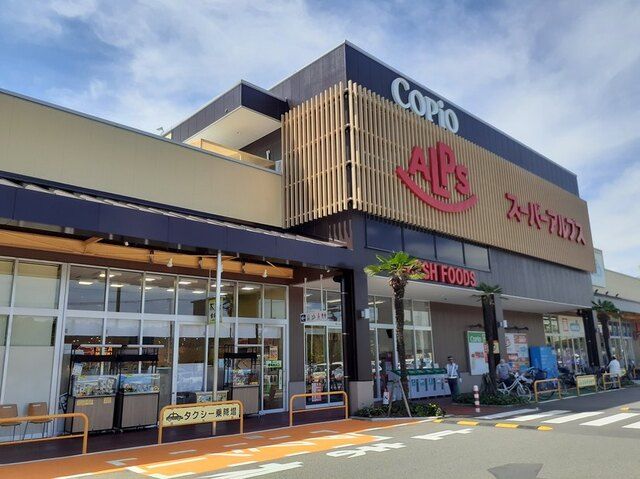 スーパー　アルプス甲の原店（スーパー）まで800m