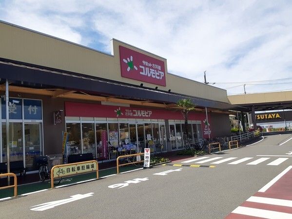 ショッピングセンター　コルモピア（ショッピングセンター）まで1200m