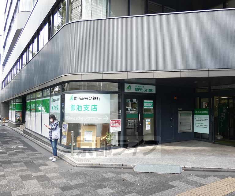 銀行　関西アーバン銀行御池支店（銀行）まで184m