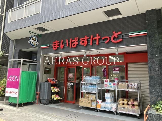 スーパー　まいばすけっと 西早稲田３丁目店（スーパー）まで227m