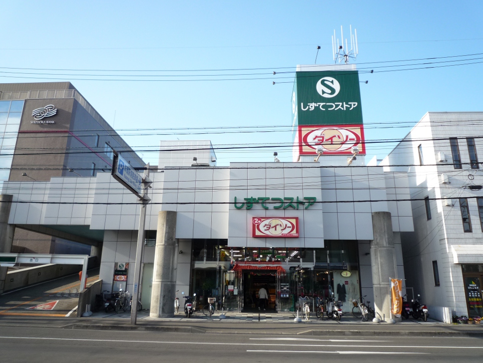 スーパー　しずてつストア草薙店（スーパー）まで783m