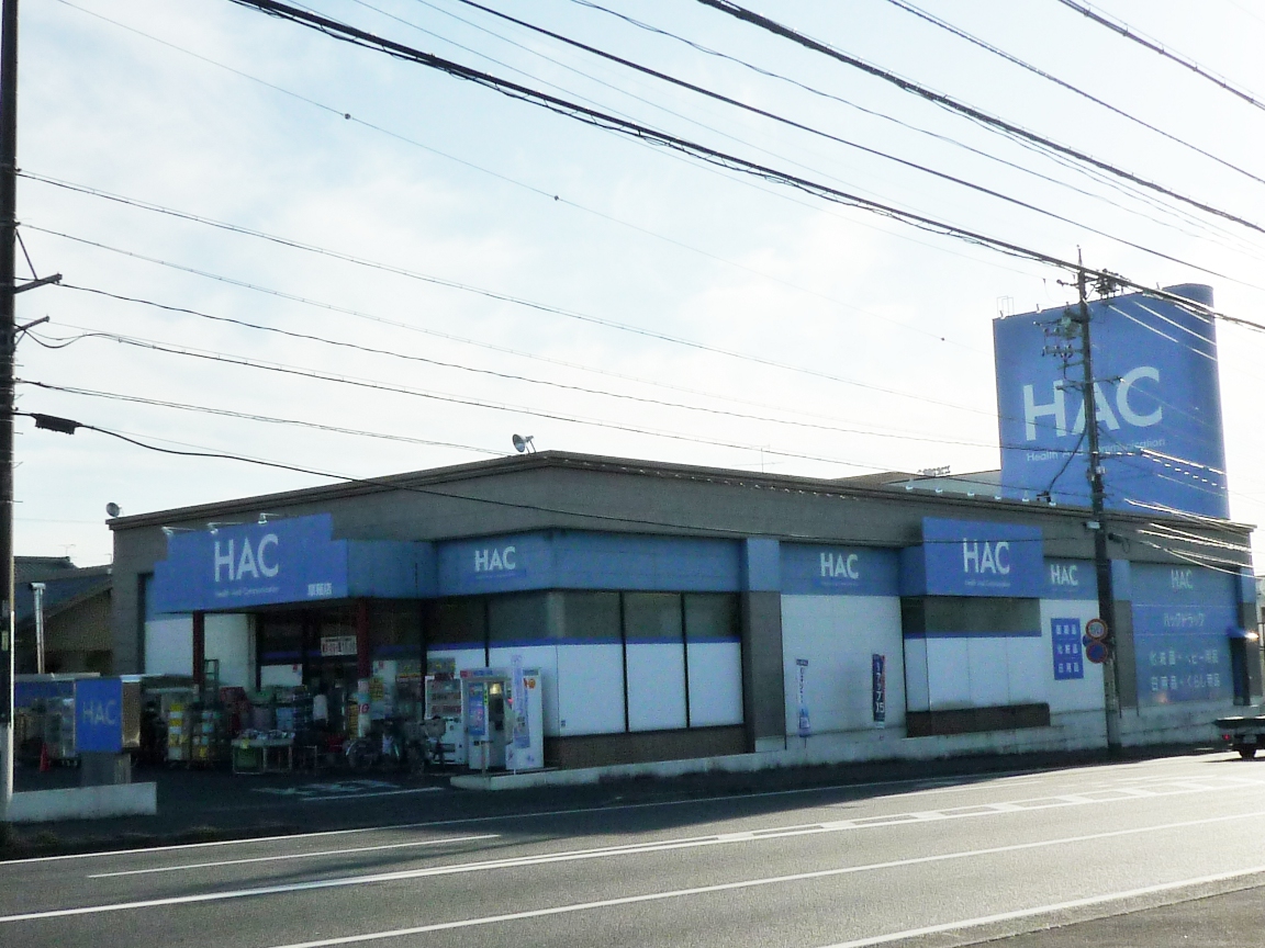 ドラックストア　ウエルシア草薙店（ドラッグストア）まで1731m