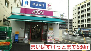 スーパー　まいばすけっと（スーパー）まで680m