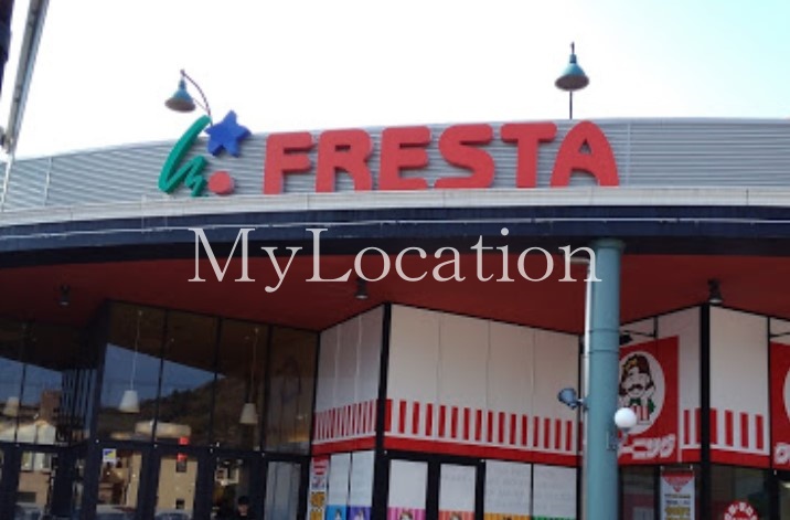 スーパー　フレスタ広店（スーパー）まで1380m