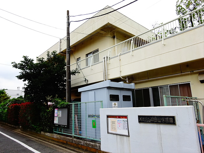 幼稚園・保育園　浜田山保育園（幼稚園・保育園）まで862m