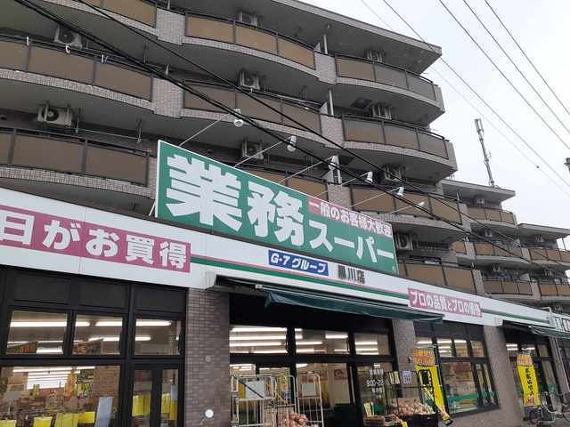 スーパー　業務スーパー黒川店（スーパー）まで550m