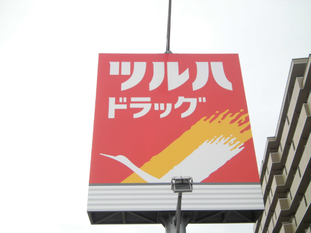 ドラックストア　ツルハドラッグ長町南店（ドラッグストア）まで760m