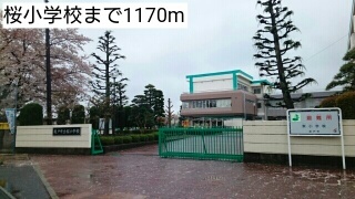 その他　桜小学校（その他）まで1170m
