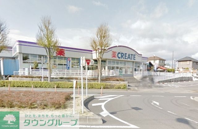 ドラックストア　クリエイト（ドラッグストア）まで721m