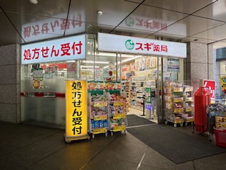ドラックストア　スギ薬局 西新宿医大前店（ドラッグストア）まで708m