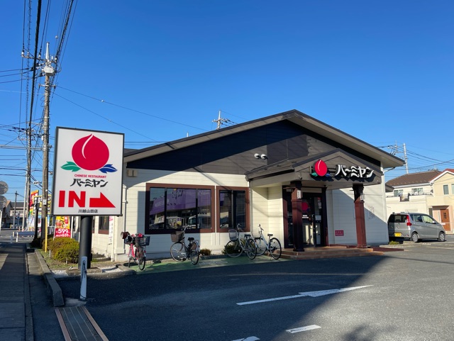 飲食店　バーミヤン川越山田店（飲食店）まで450m