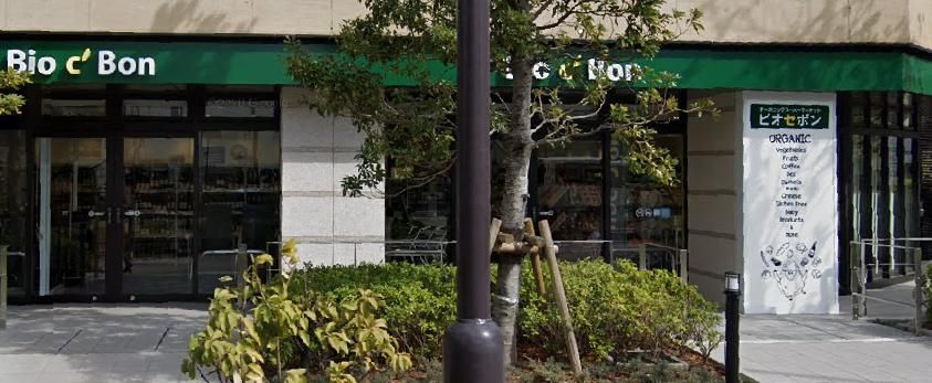 スーパー　ビオセボン富ヶ谷店（スーパー）まで530m