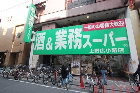 スーパー　業務スーパー上野広小路店（スーパー）まで345m