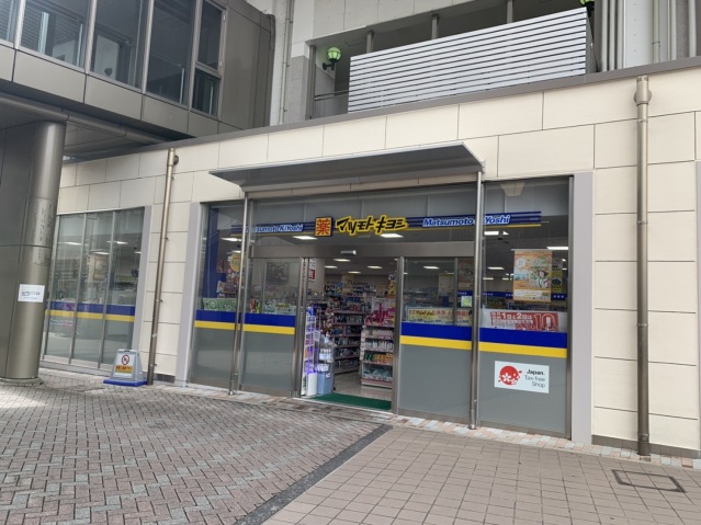 ドラックストア　マツモトキヨシさんすて岡山店（ドラッグストア）まで289m